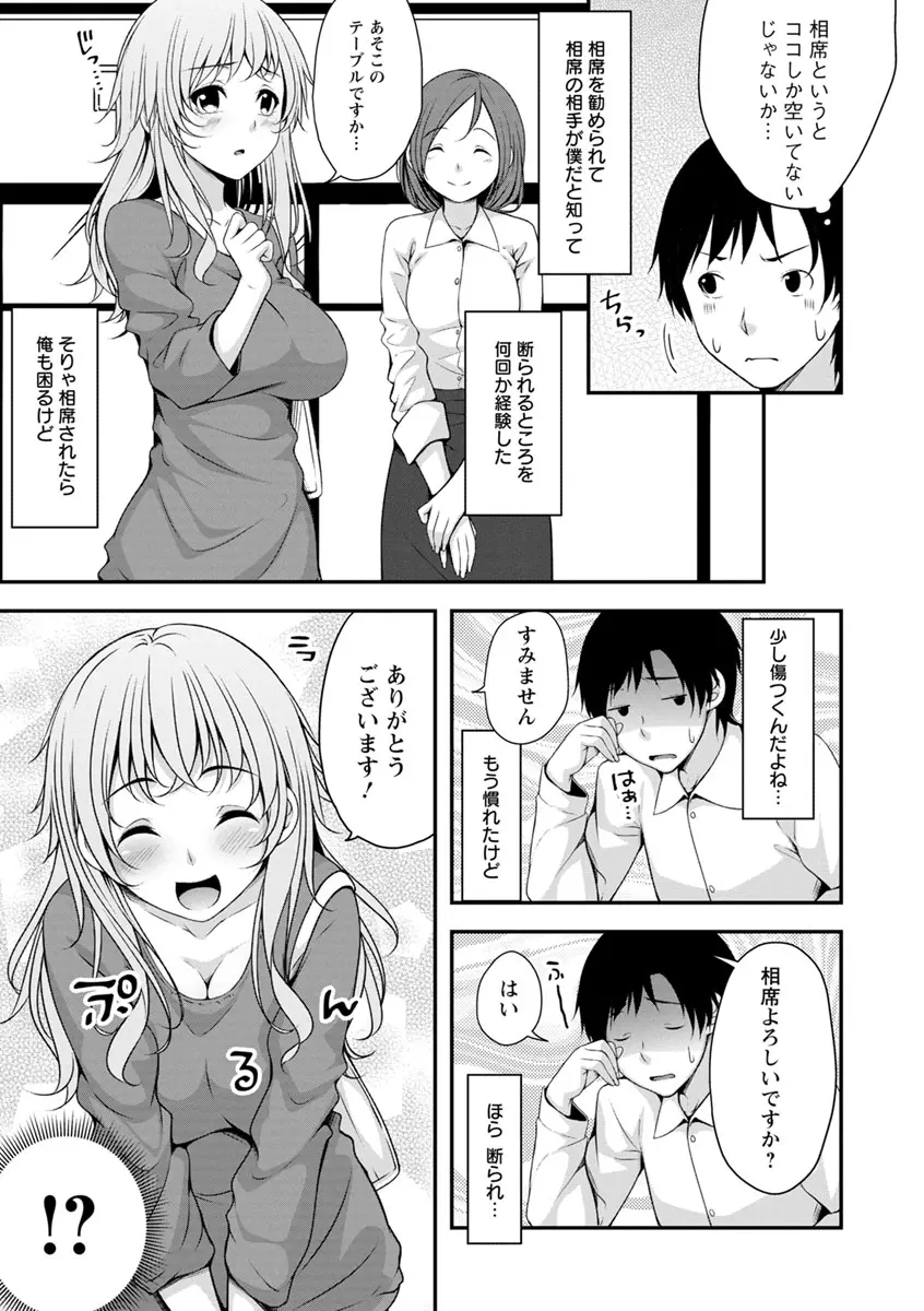 発情♡純愛女子 Page.44