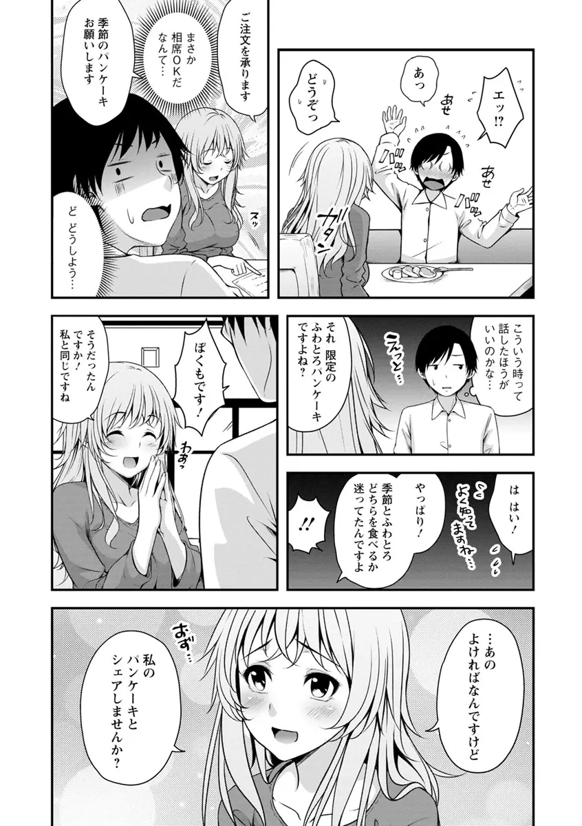 発情♡純愛女子 Page.45