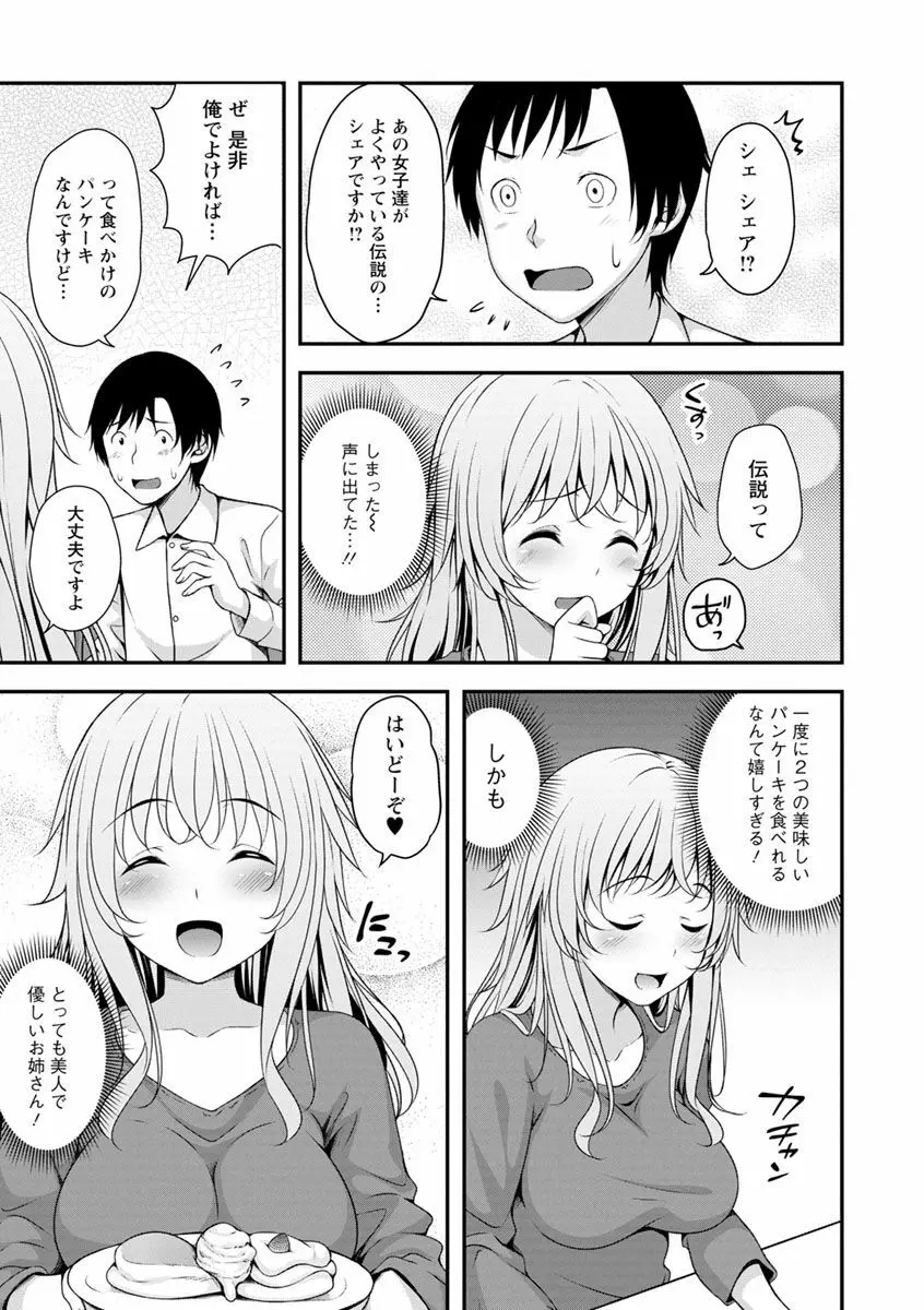 発情♡純愛女子 Page.46