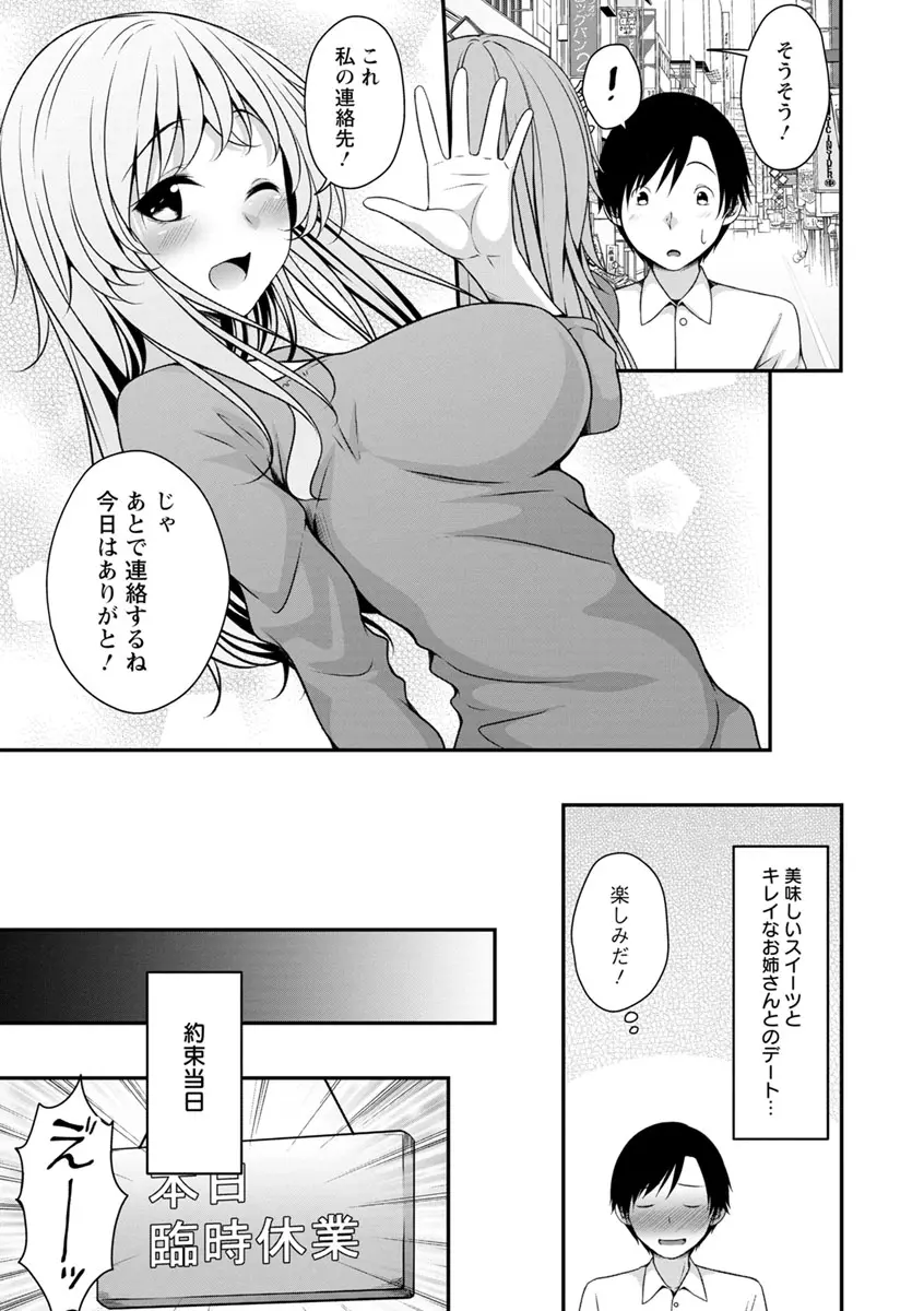 発情♡純愛女子 Page.48