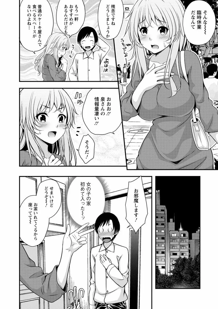 発情♡純愛女子 Page.49