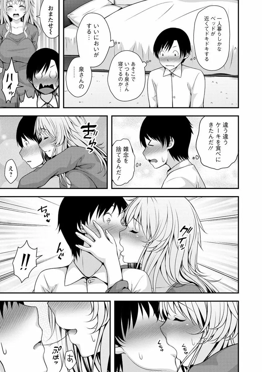 発情♡純愛女子 Page.50