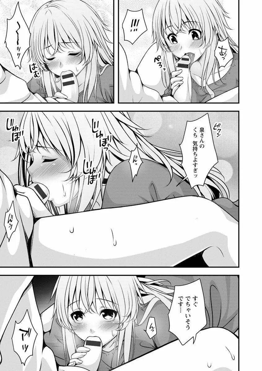 発情♡純愛女子 Page.52