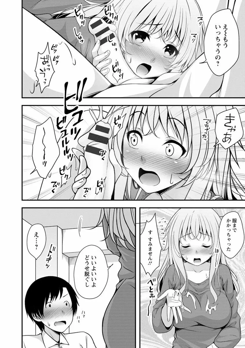 発情♡純愛女子 Page.53