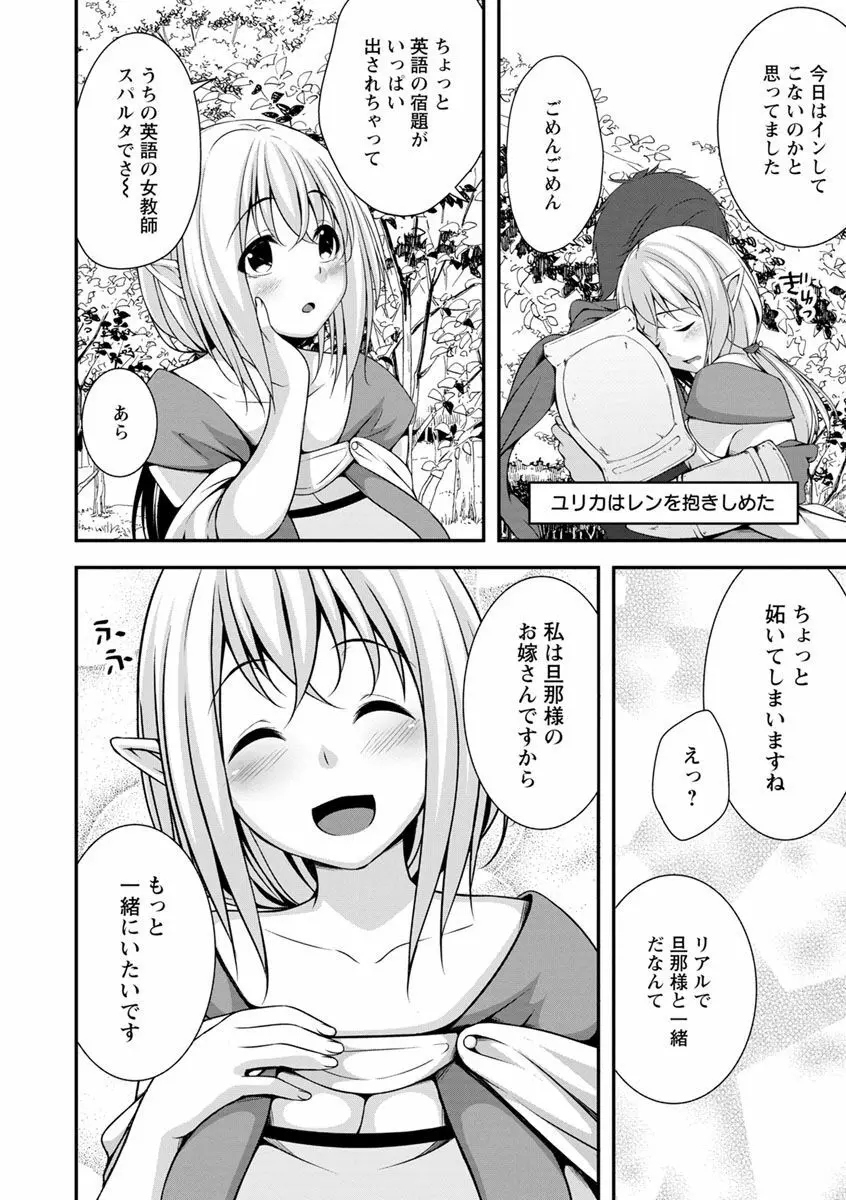 発情♡純愛女子 Page.61