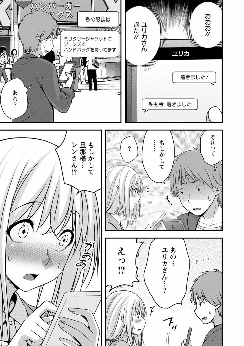 発情♡純愛女子 Page.64