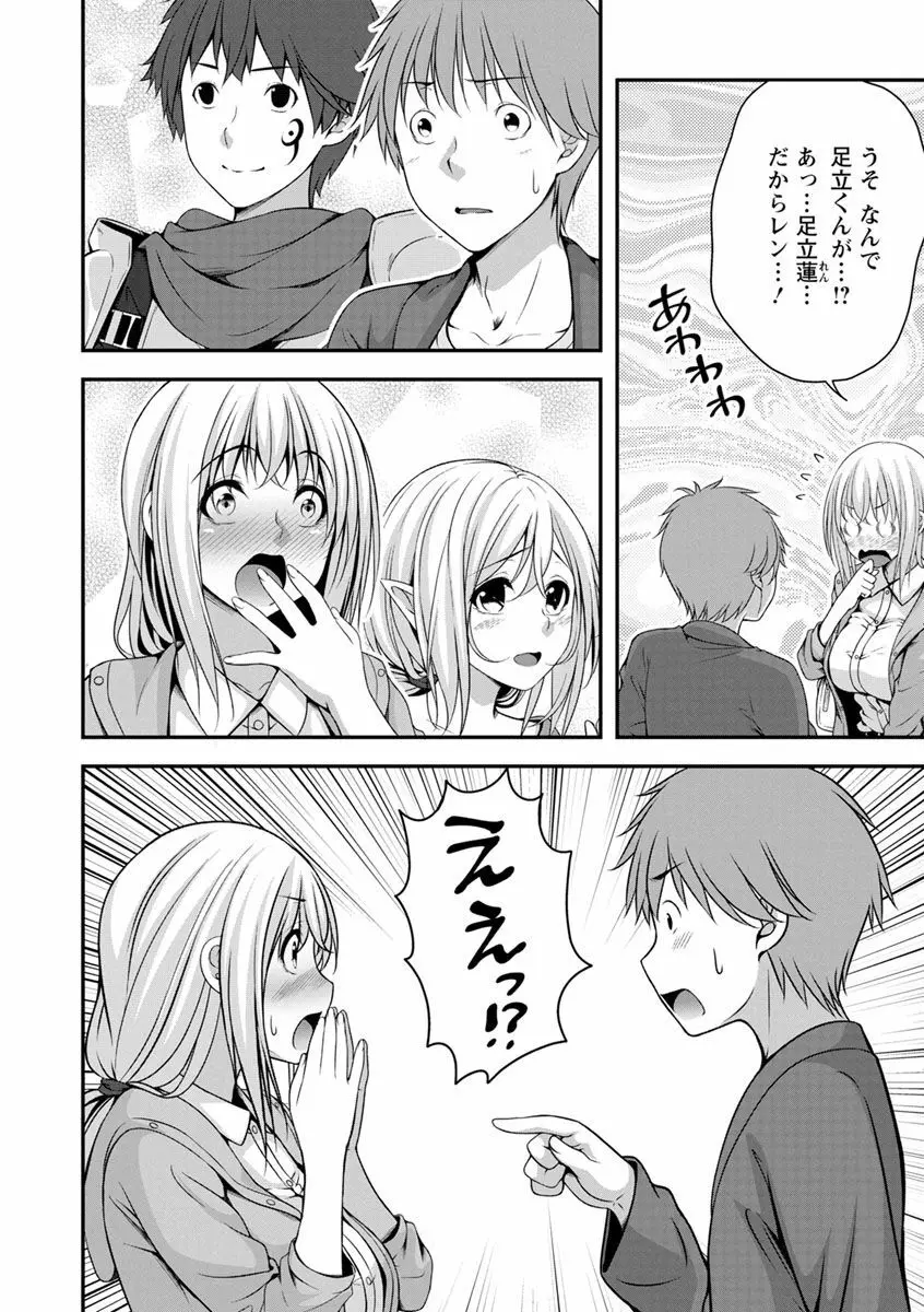 発情♡純愛女子 Page.65