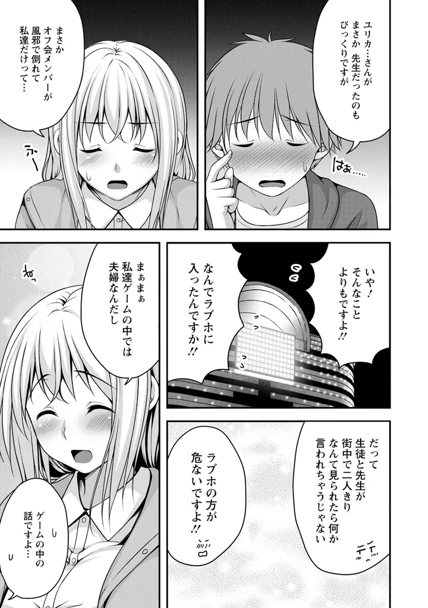 発情♡純愛女子 Page.66