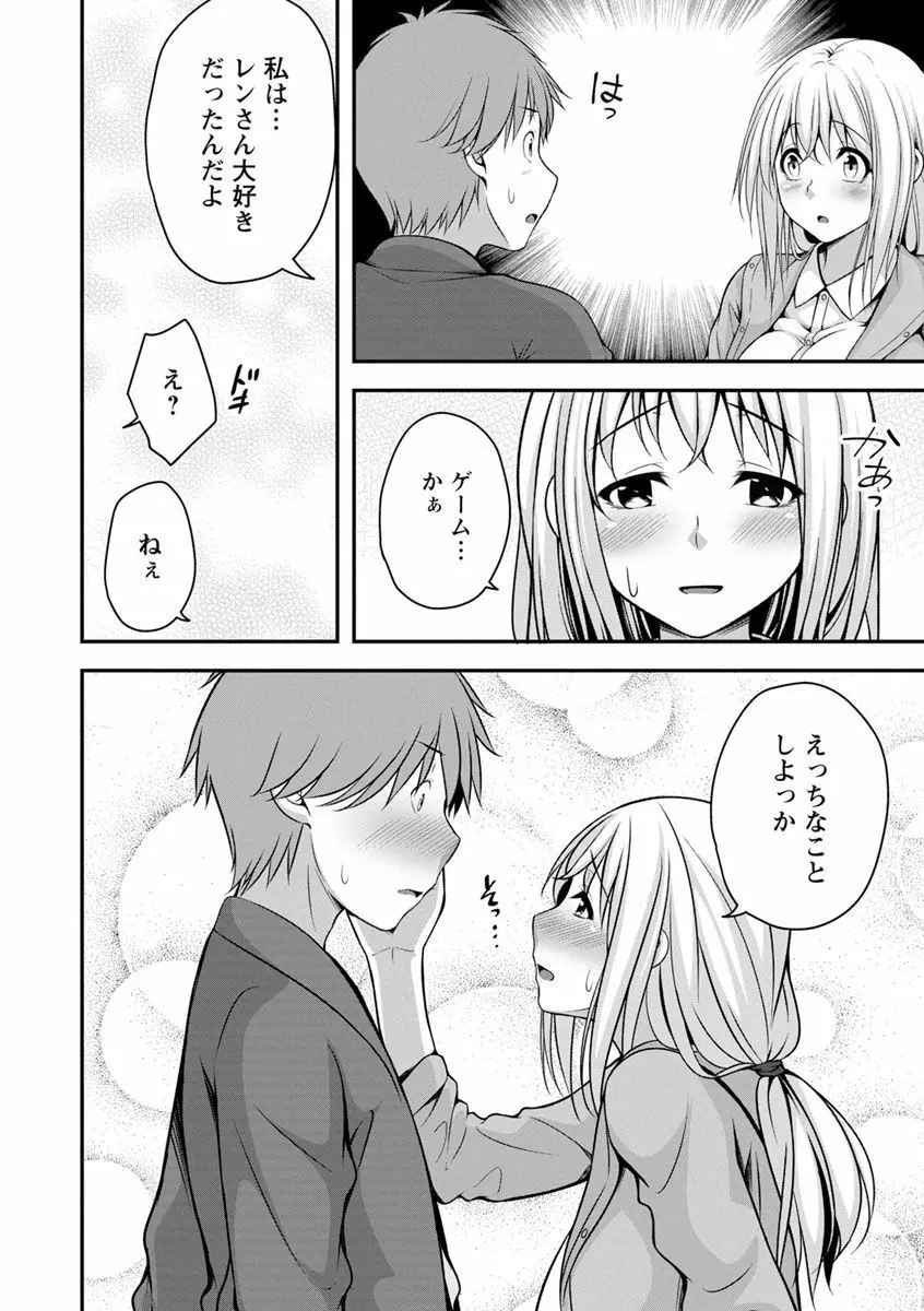 発情♡純愛女子 Page.67