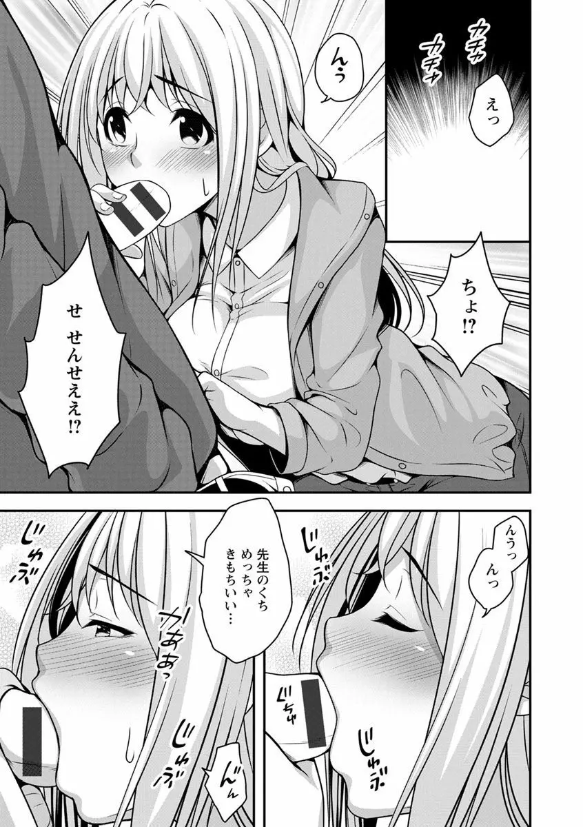 発情♡純愛女子 Page.68