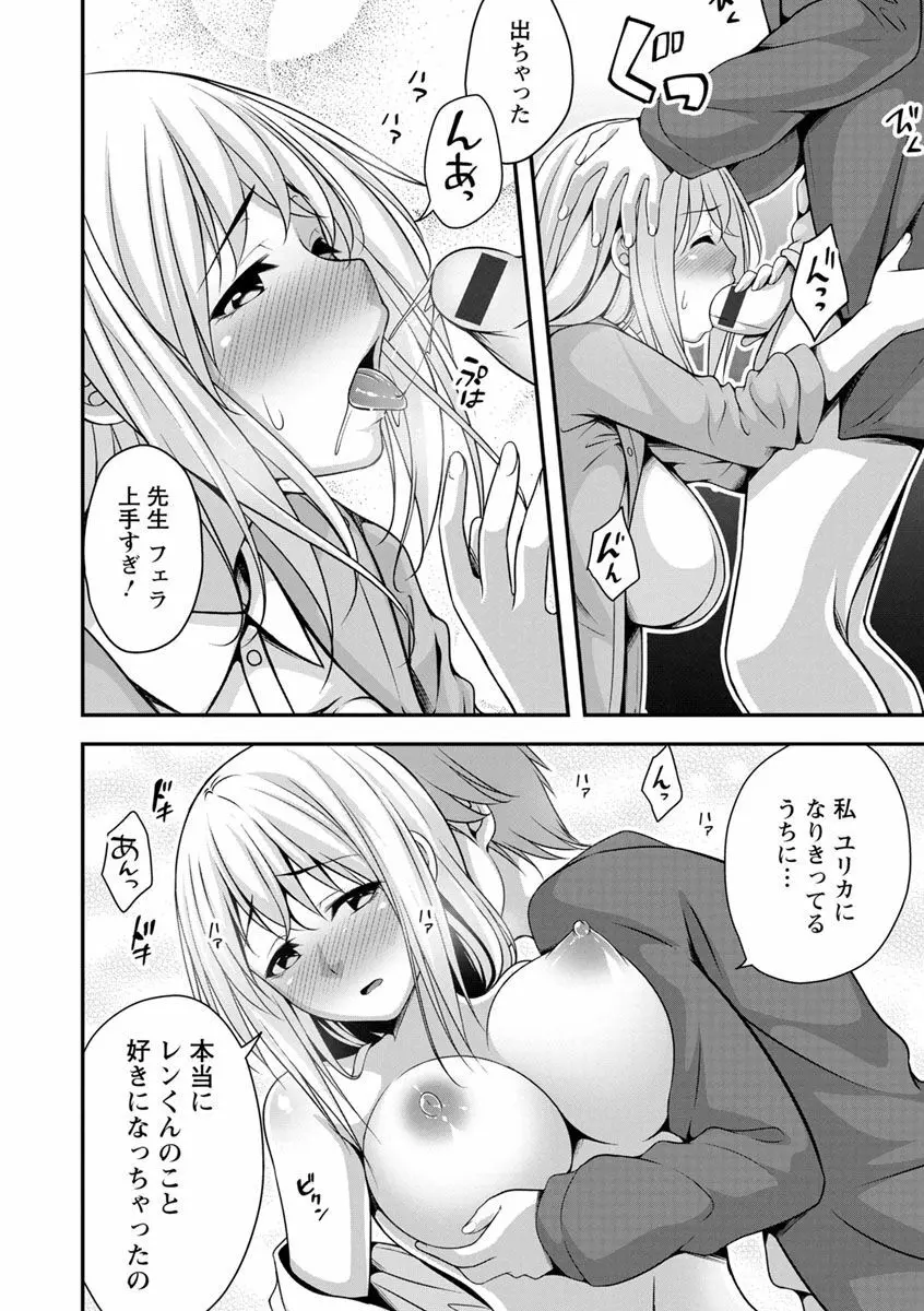 発情♡純愛女子 Page.69