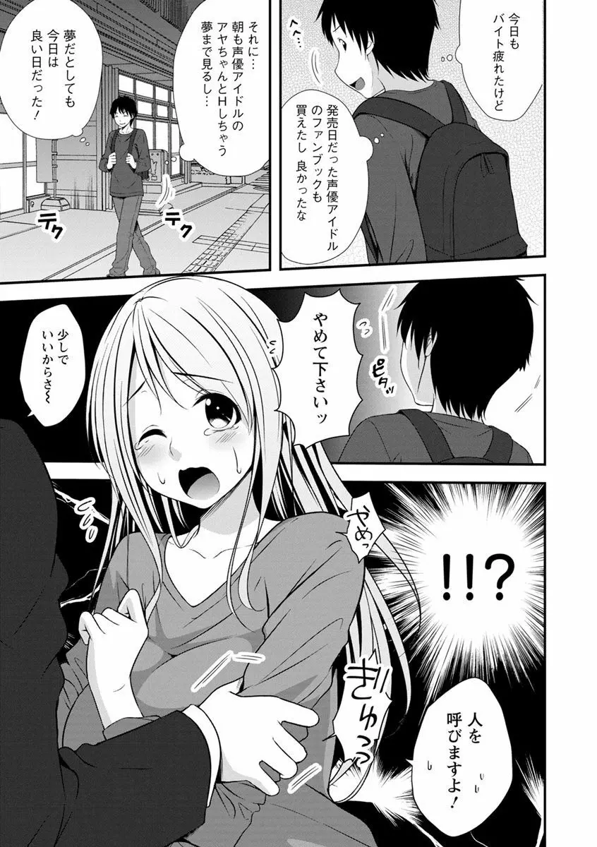 発情♡純愛女子 Page.7