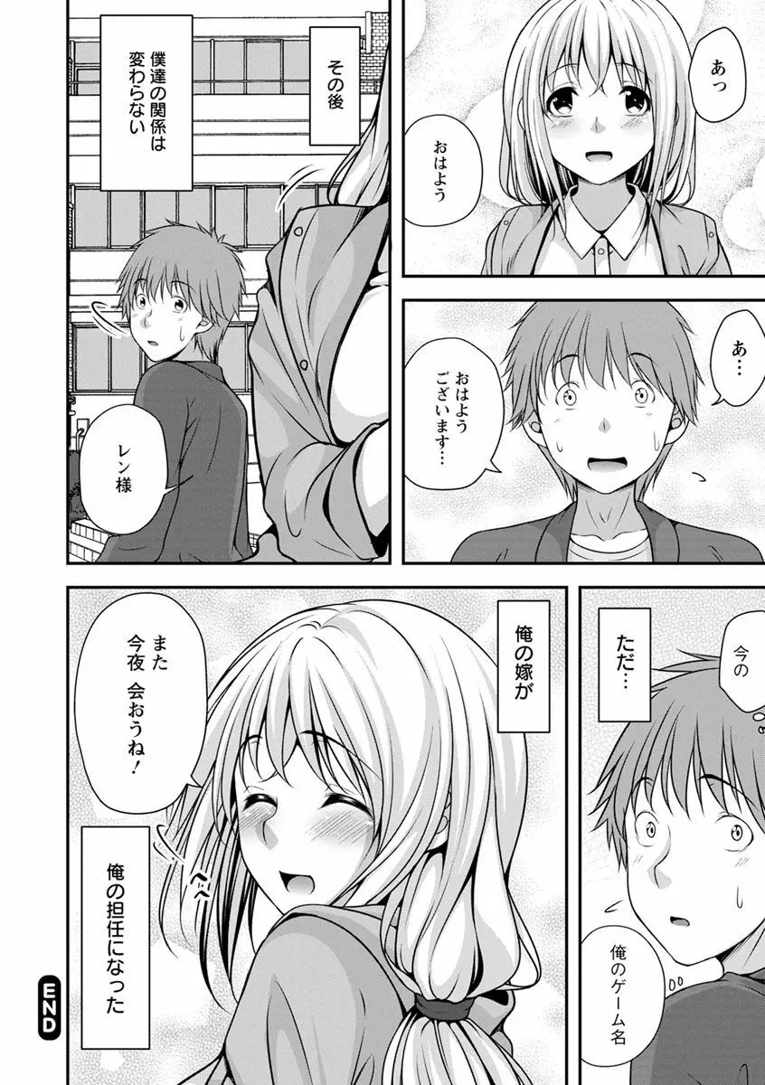 発情♡純愛女子 Page.77