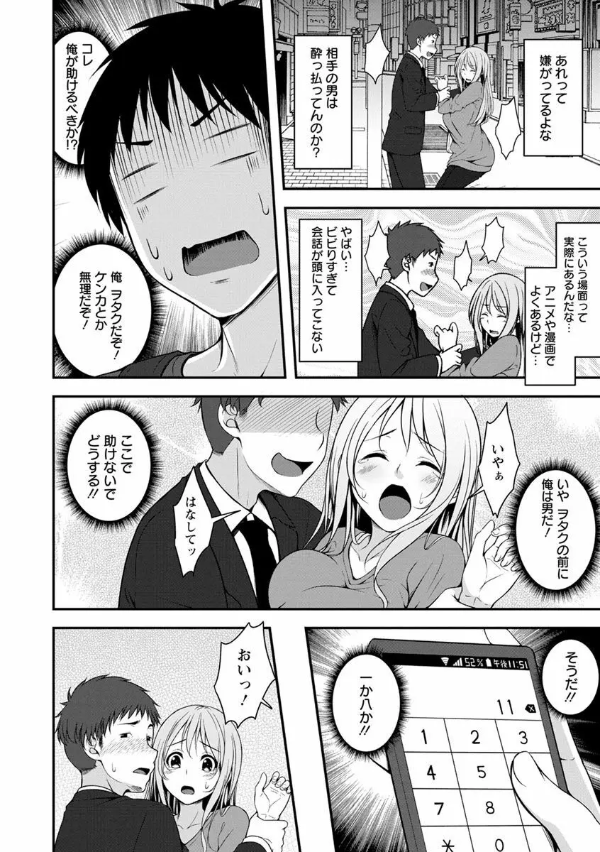 発情♡純愛女子 Page.8