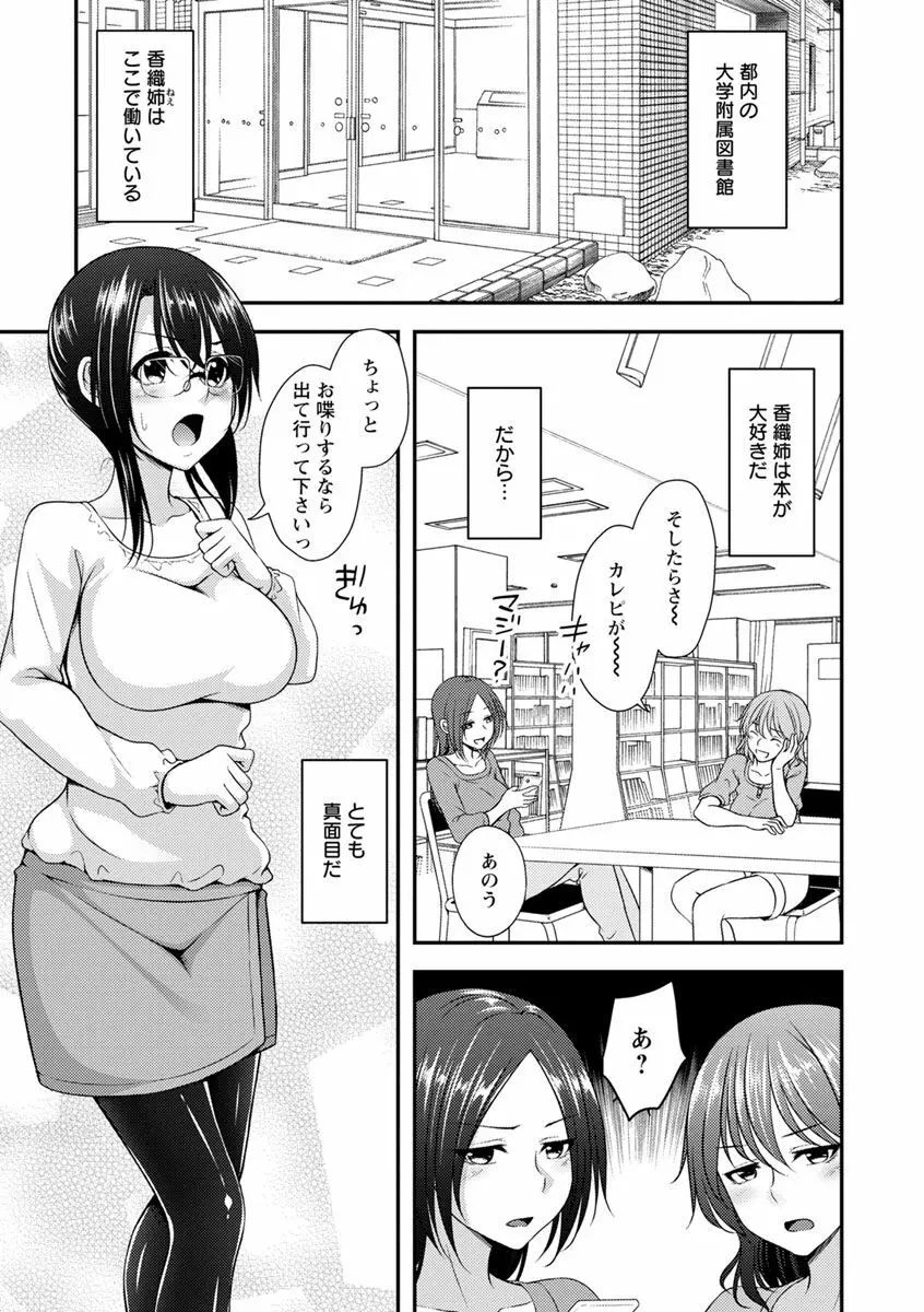 発情♡純愛女子 Page.81