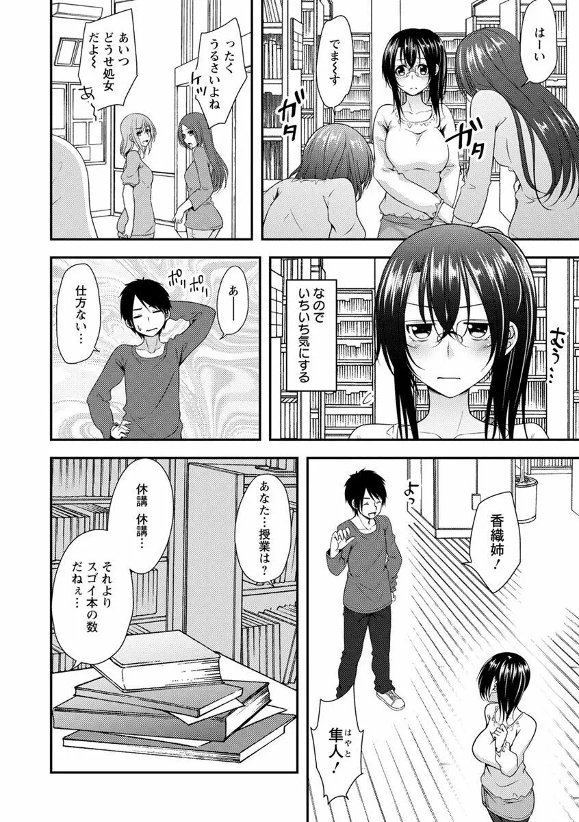 発情♡純愛女子 Page.82