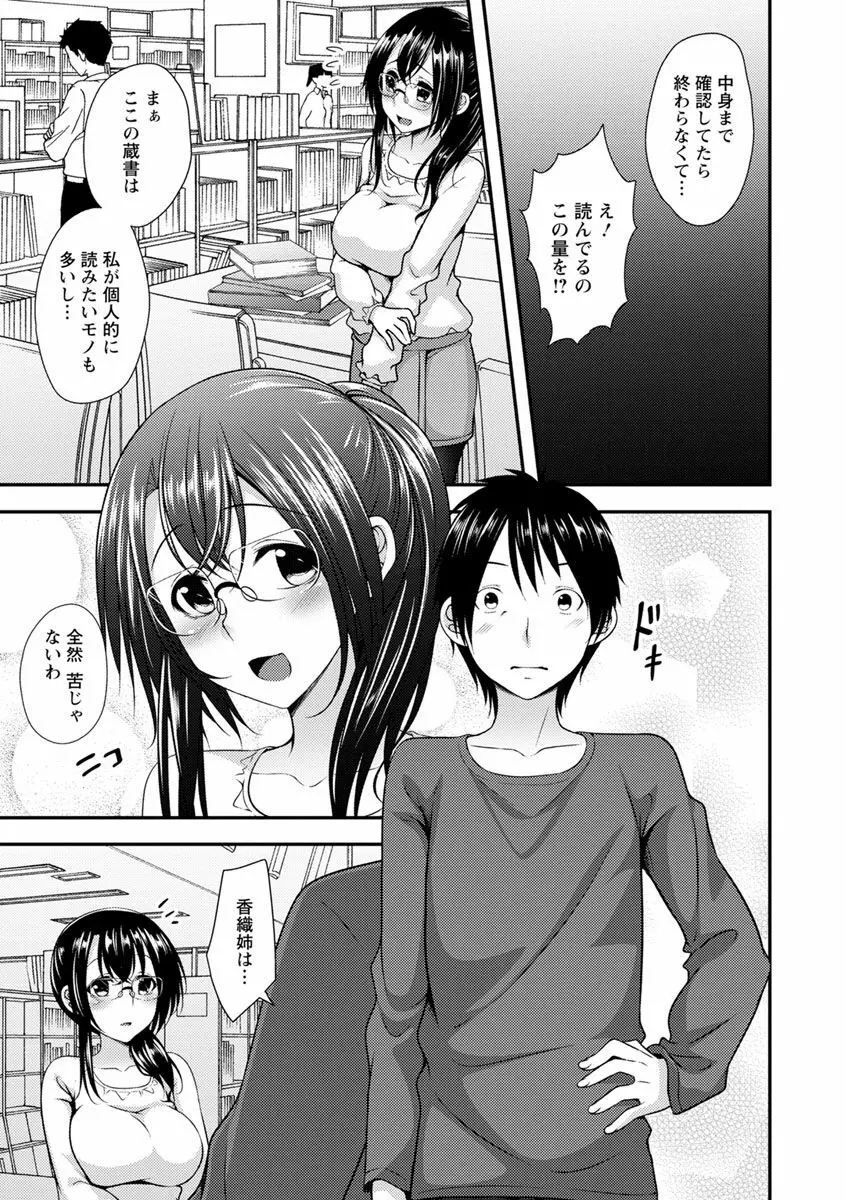 発情♡純愛女子 Page.83