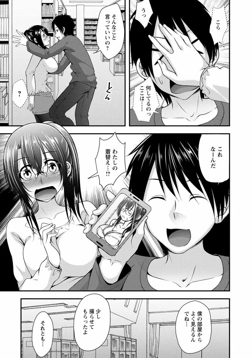 発情♡純愛女子 Page.87