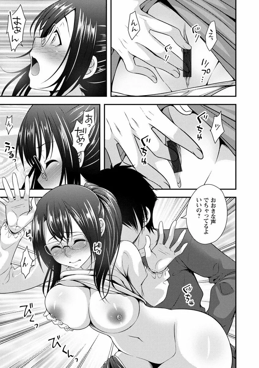 発情♡純愛女子 Page.89