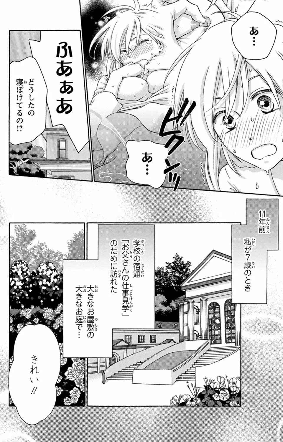 白×黒王子～ことりと野獣の淫らな生活【完全版】 Page.10