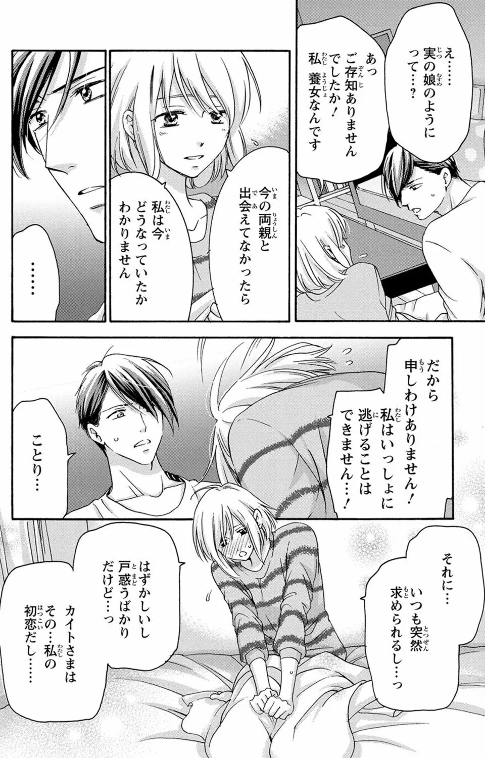 白×黒王子～ことりと野獣の淫らな生活【完全版】 Page.113