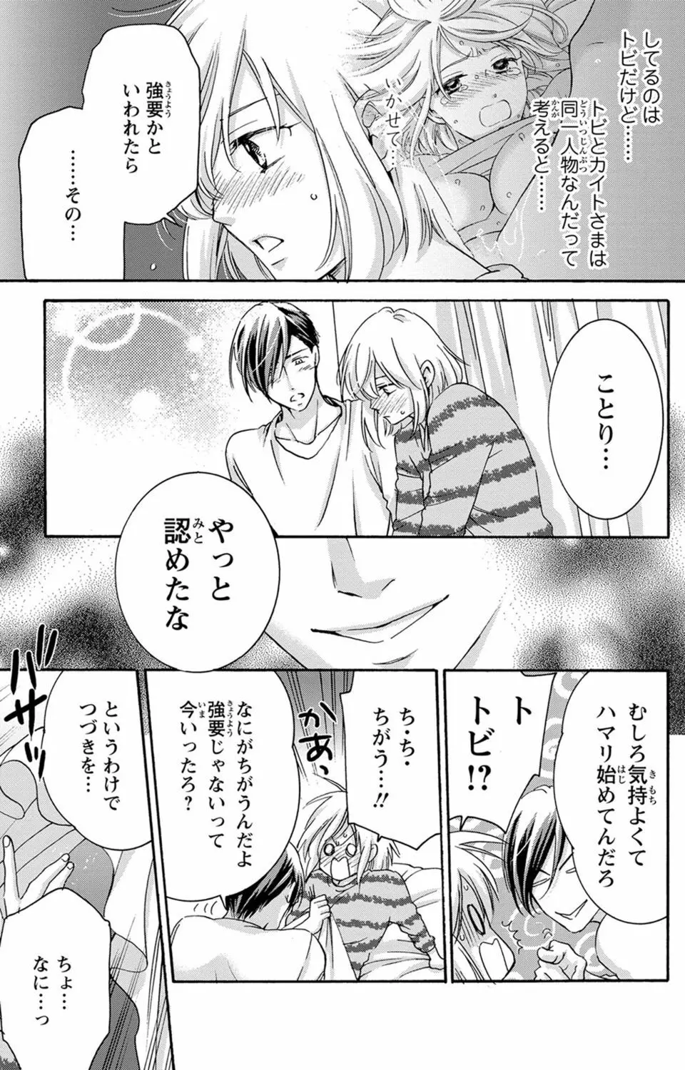 白×黒王子～ことりと野獣の淫らな生活【完全版】 Page.114