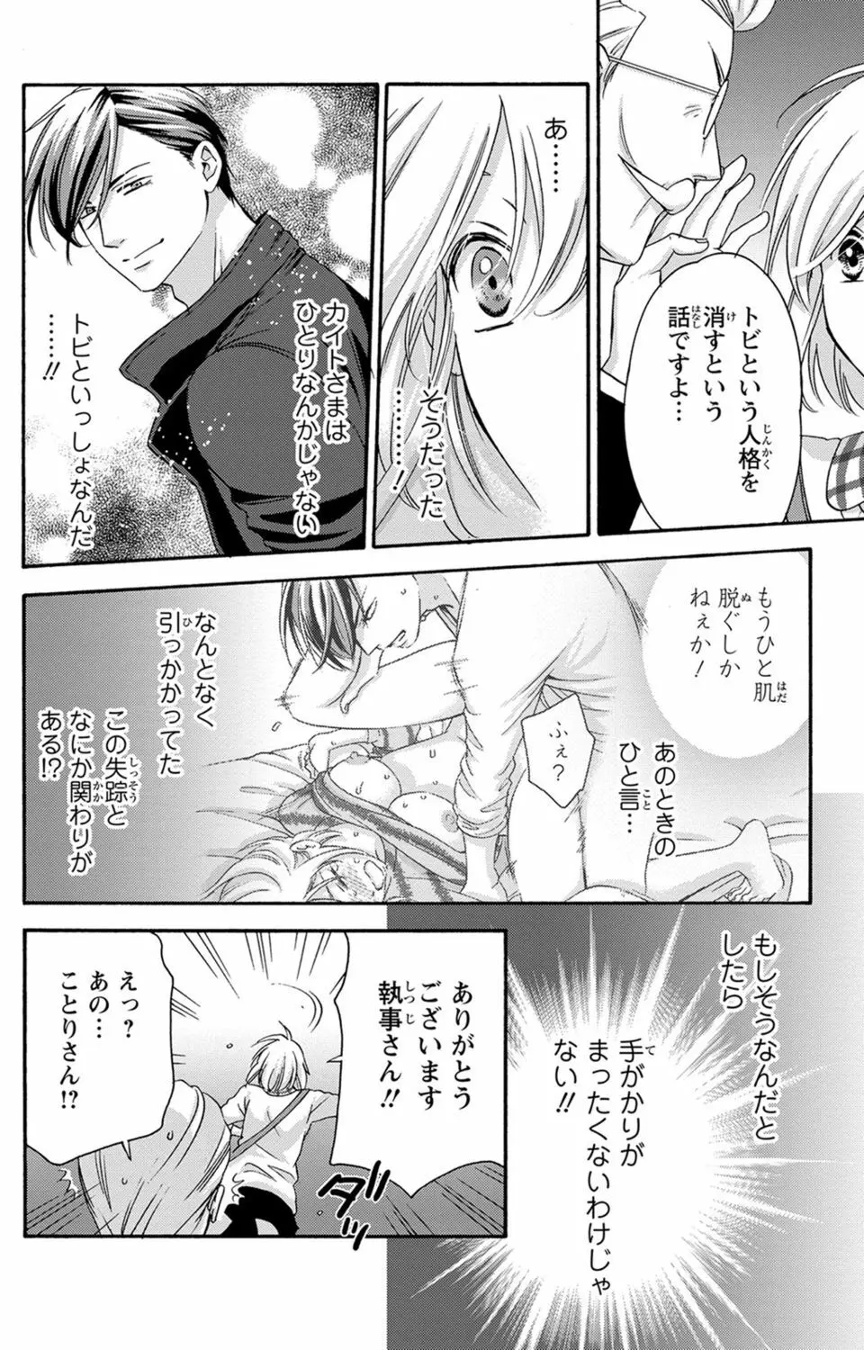 白×黒王子～ことりと野獣の淫らな生活【完全版】 Page.123