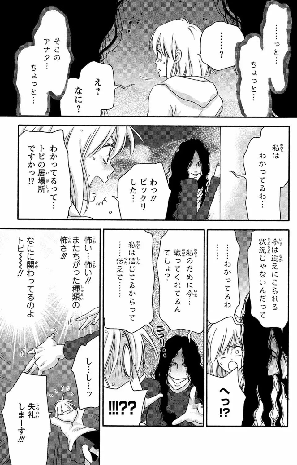 白×黒王子～ことりと野獣の淫らな生活【完全版】 Page.126