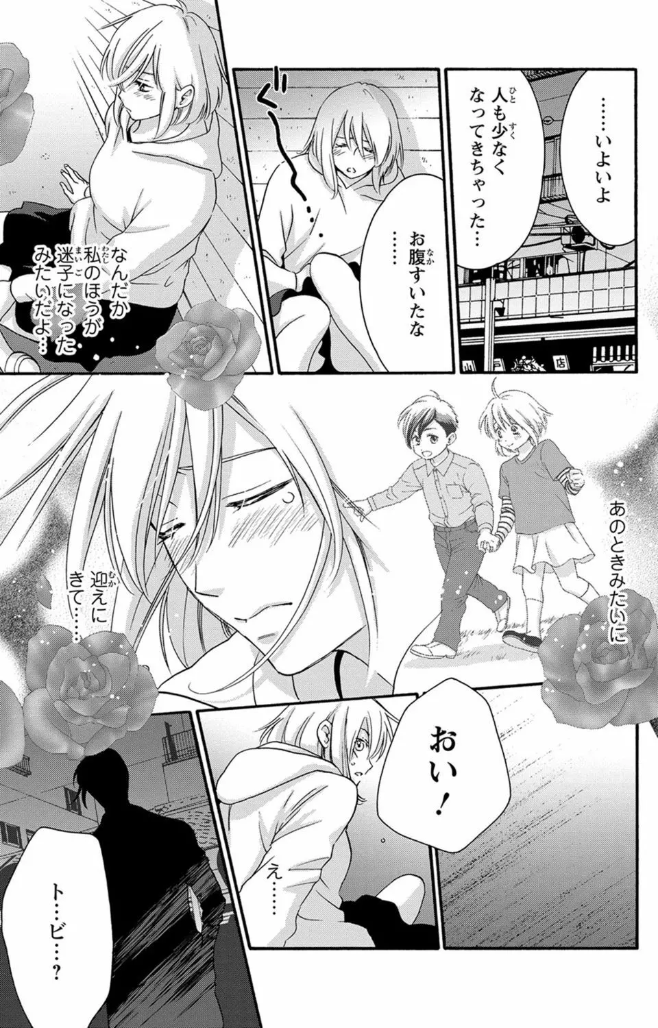 白×黒王子～ことりと野獣の淫らな生活【完全版】 Page.128