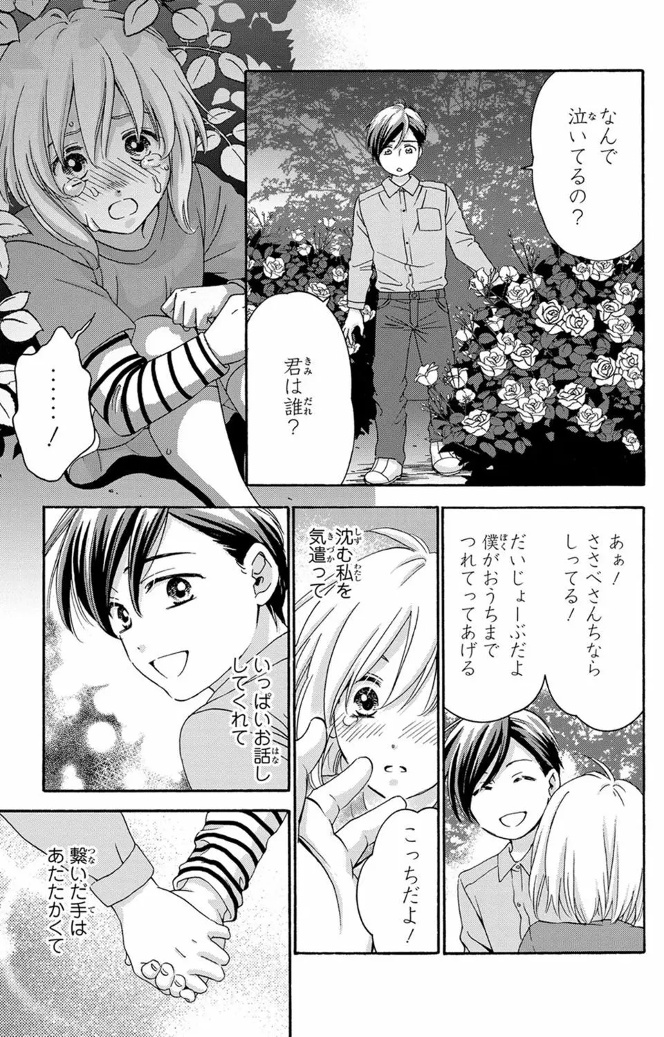 白×黒王子～ことりと野獣の淫らな生活【完全版】 Page.13