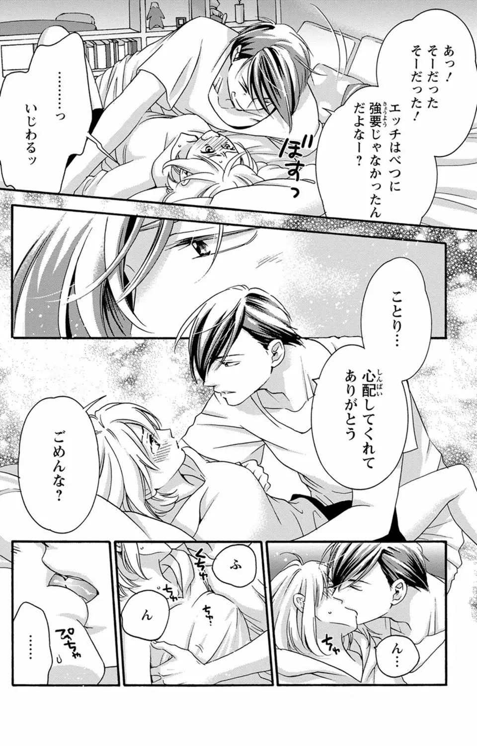 白×黒王子～ことりと野獣の淫らな生活【完全版】 Page.141