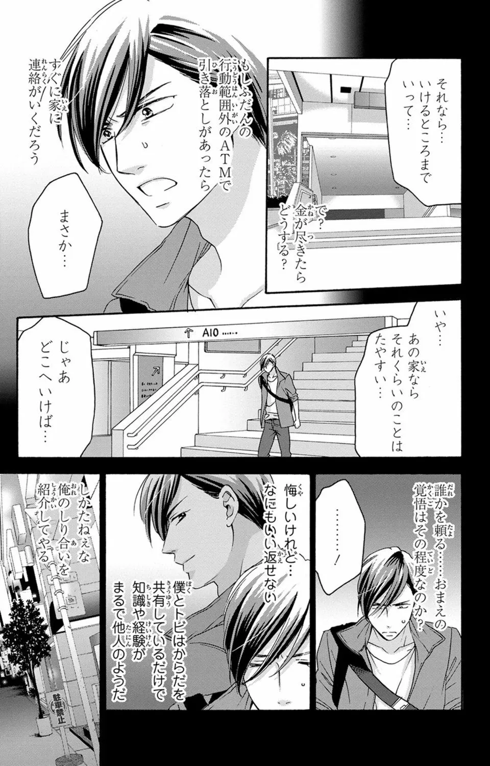 白×黒王子～ことりと野獣の淫らな生活【完全版】 Page.154