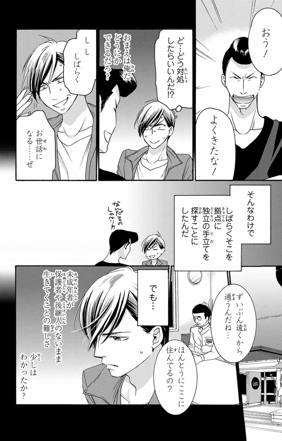 白×黒王子～ことりと野獣の淫らな生活【完全版】 Page.155