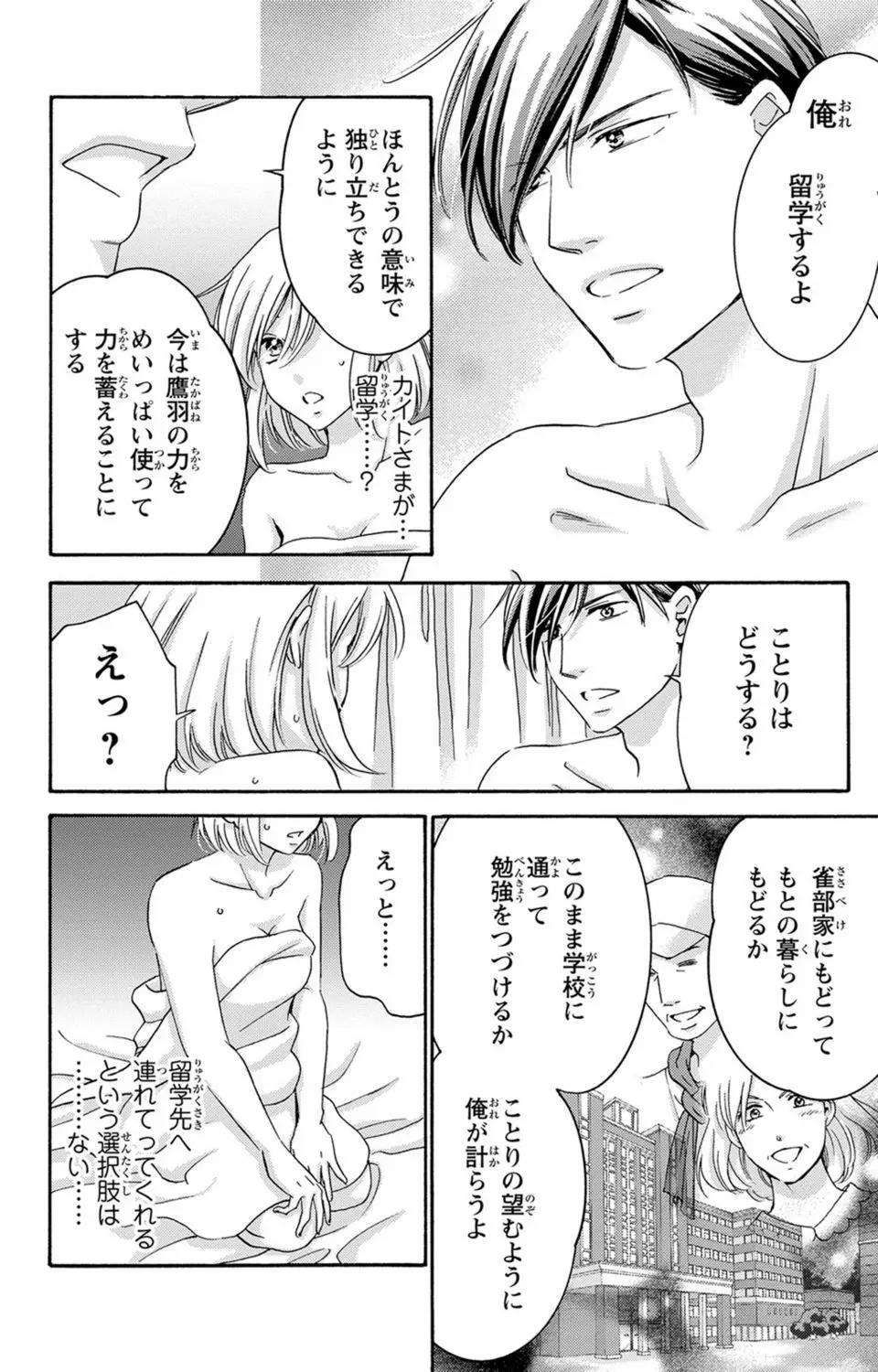 白×黒王子～ことりと野獣の淫らな生活【完全版】 Page.159