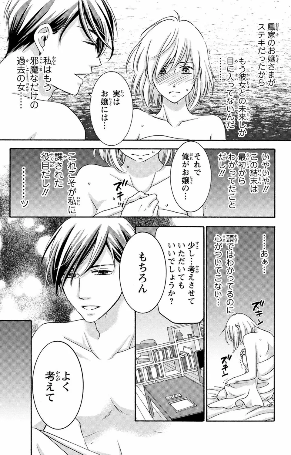 白×黒王子～ことりと野獣の淫らな生活【完全版】 Page.160