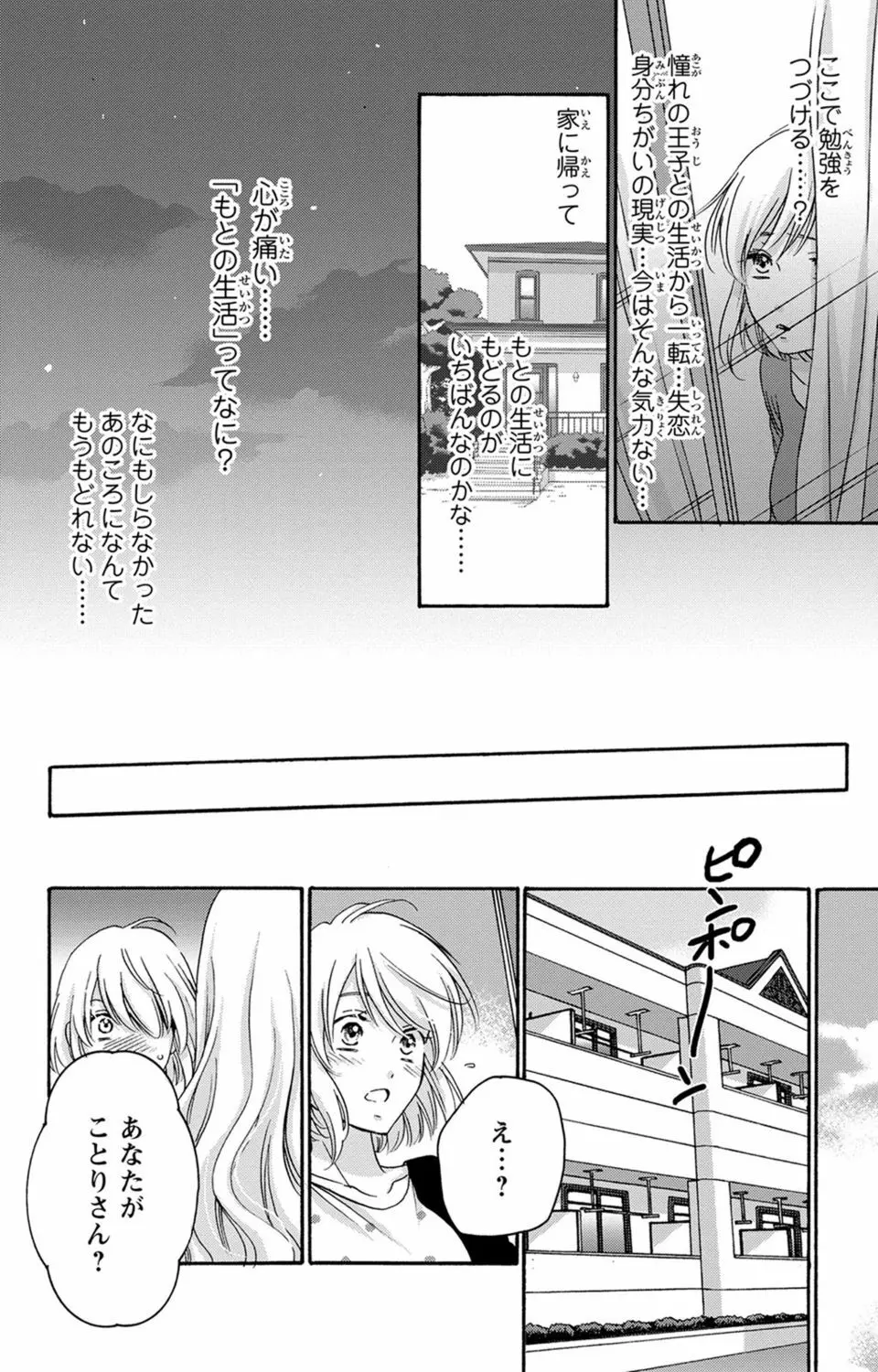 白×黒王子～ことりと野獣の淫らな生活【完全版】 Page.161