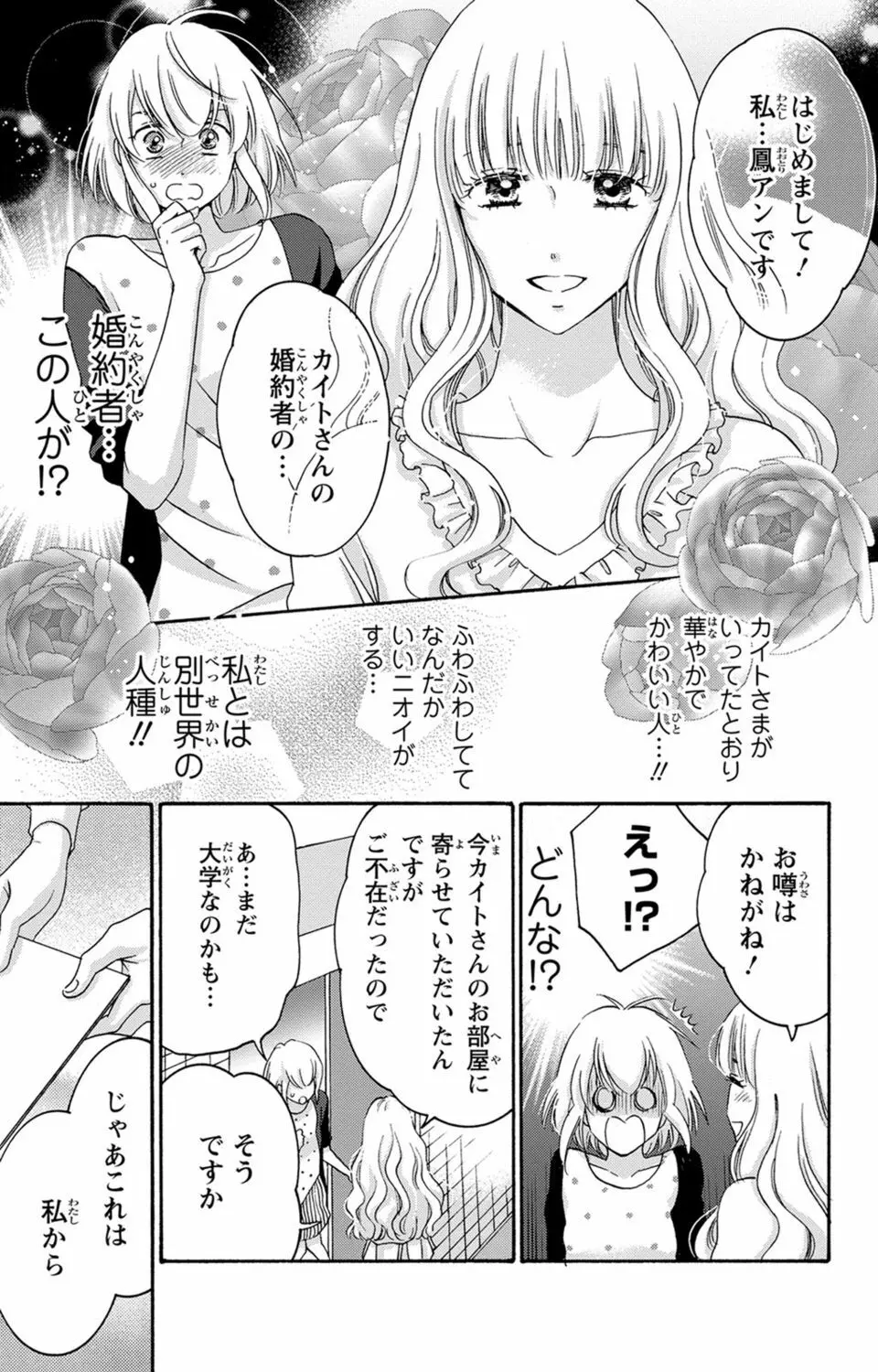 白×黒王子～ことりと野獣の淫らな生活【完全版】 Page.162