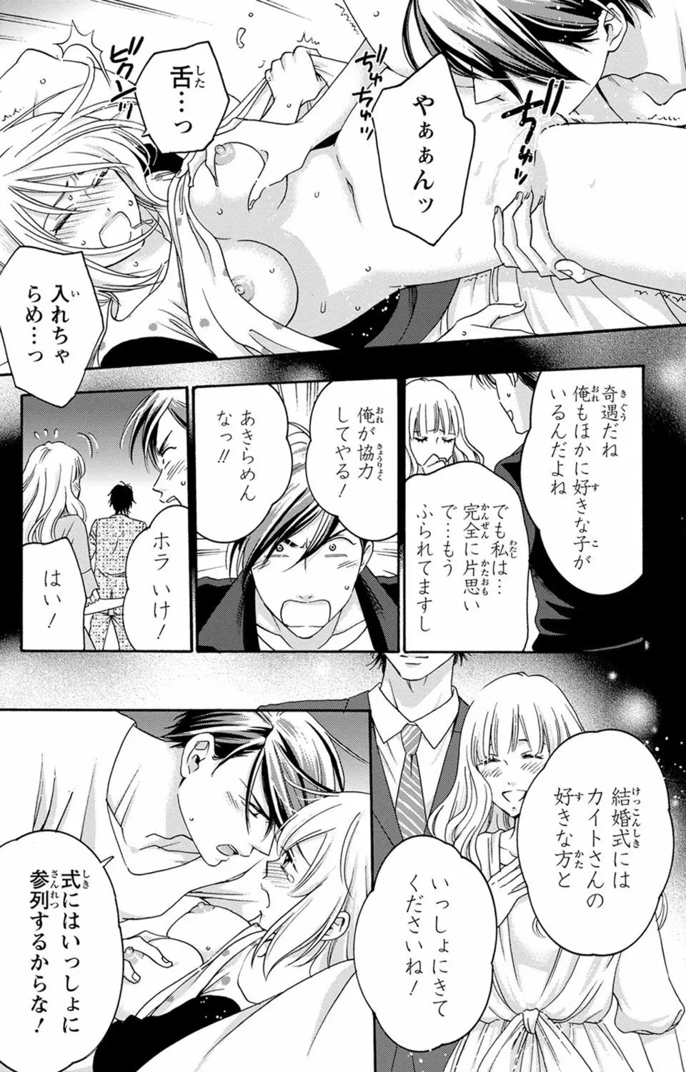 白×黒王子～ことりと野獣の淫らな生活【完全版】 Page.168