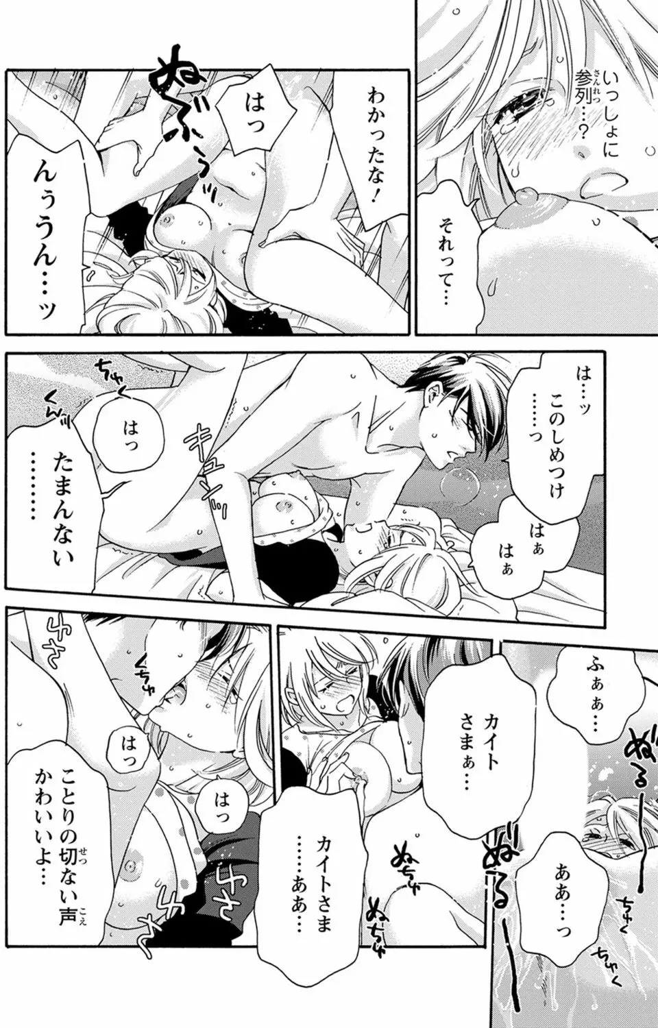 白×黒王子～ことりと野獣の淫らな生活【完全版】 Page.169