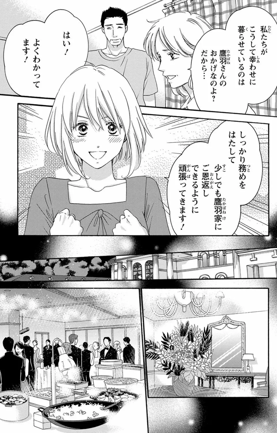 白×黒王子～ことりと野獣の淫らな生活【完全版】 Page.17