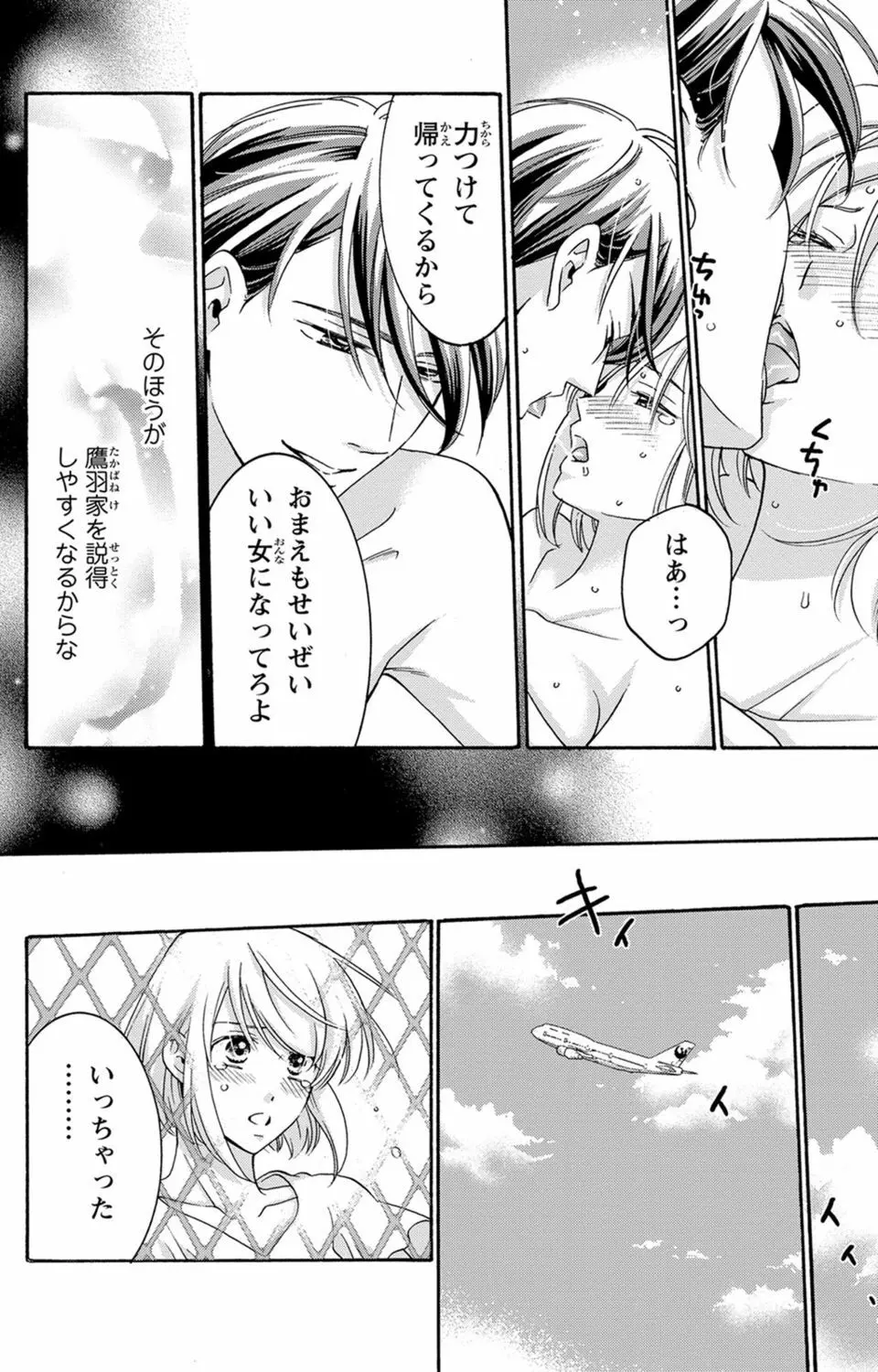 白×黒王子～ことりと野獣の淫らな生活【完全版】 Page.171