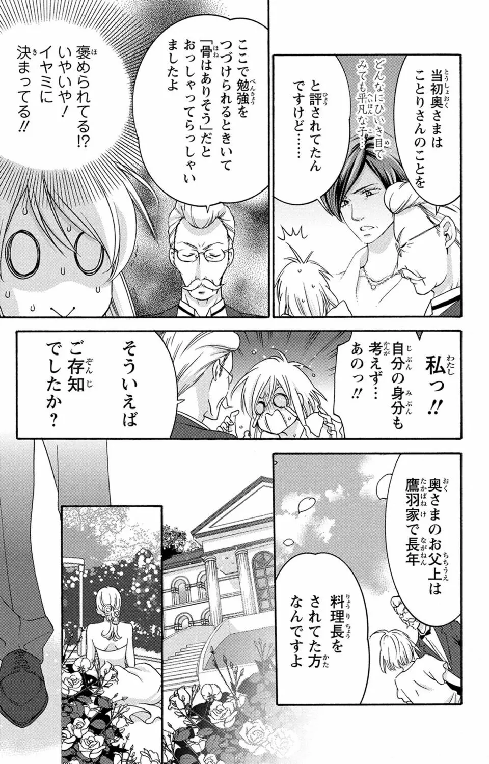 白×黒王子～ことりと野獣の淫らな生活【完全版】 Page.172