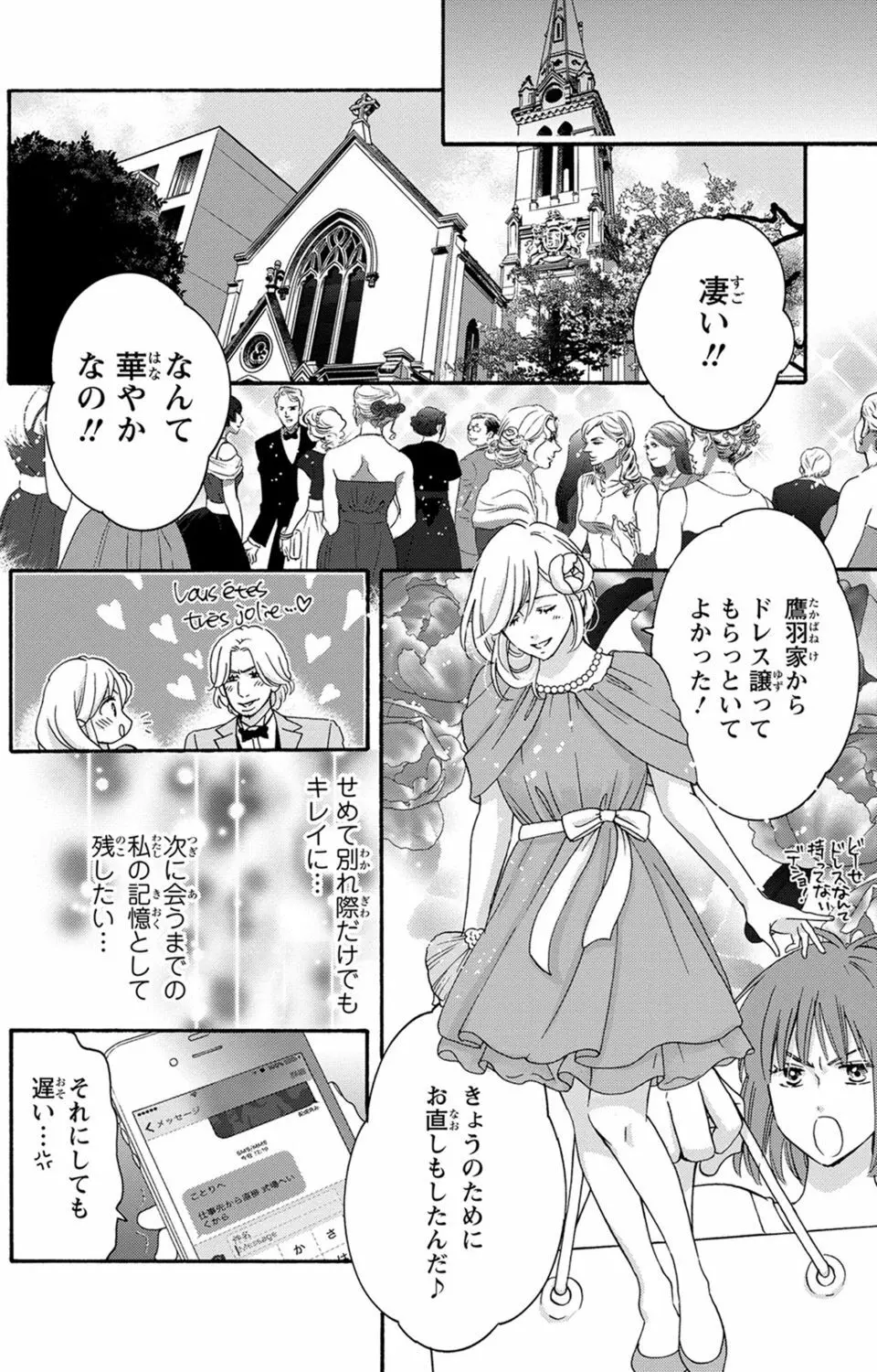 白×黒王子～ことりと野獣の淫らな生活【完全版】 Page.177