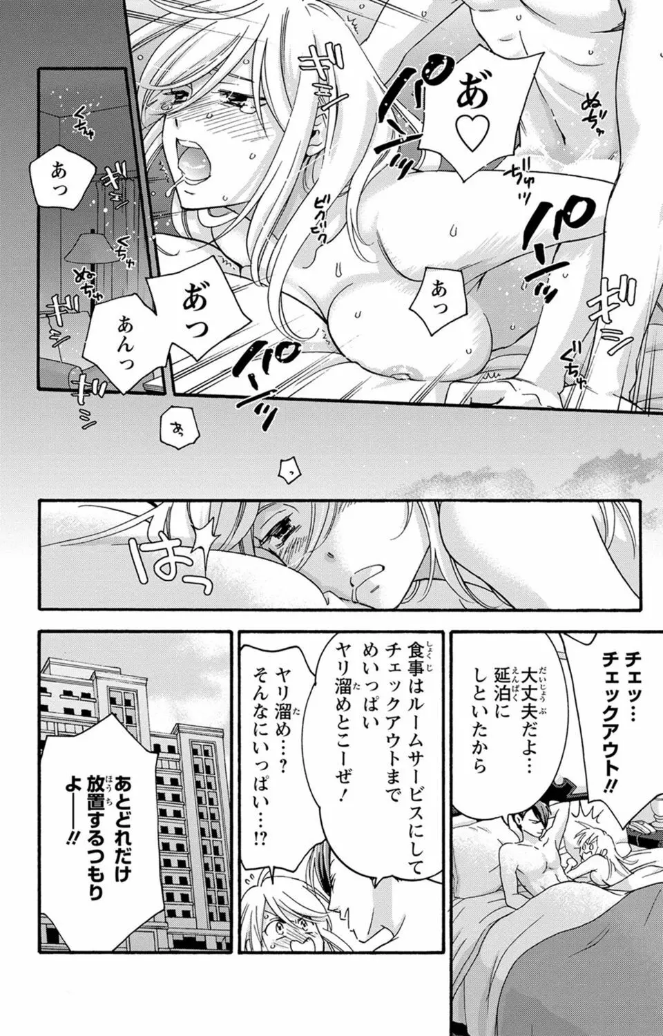 白×黒王子～ことりと野獣の淫らな生活【完全版】 Page.189