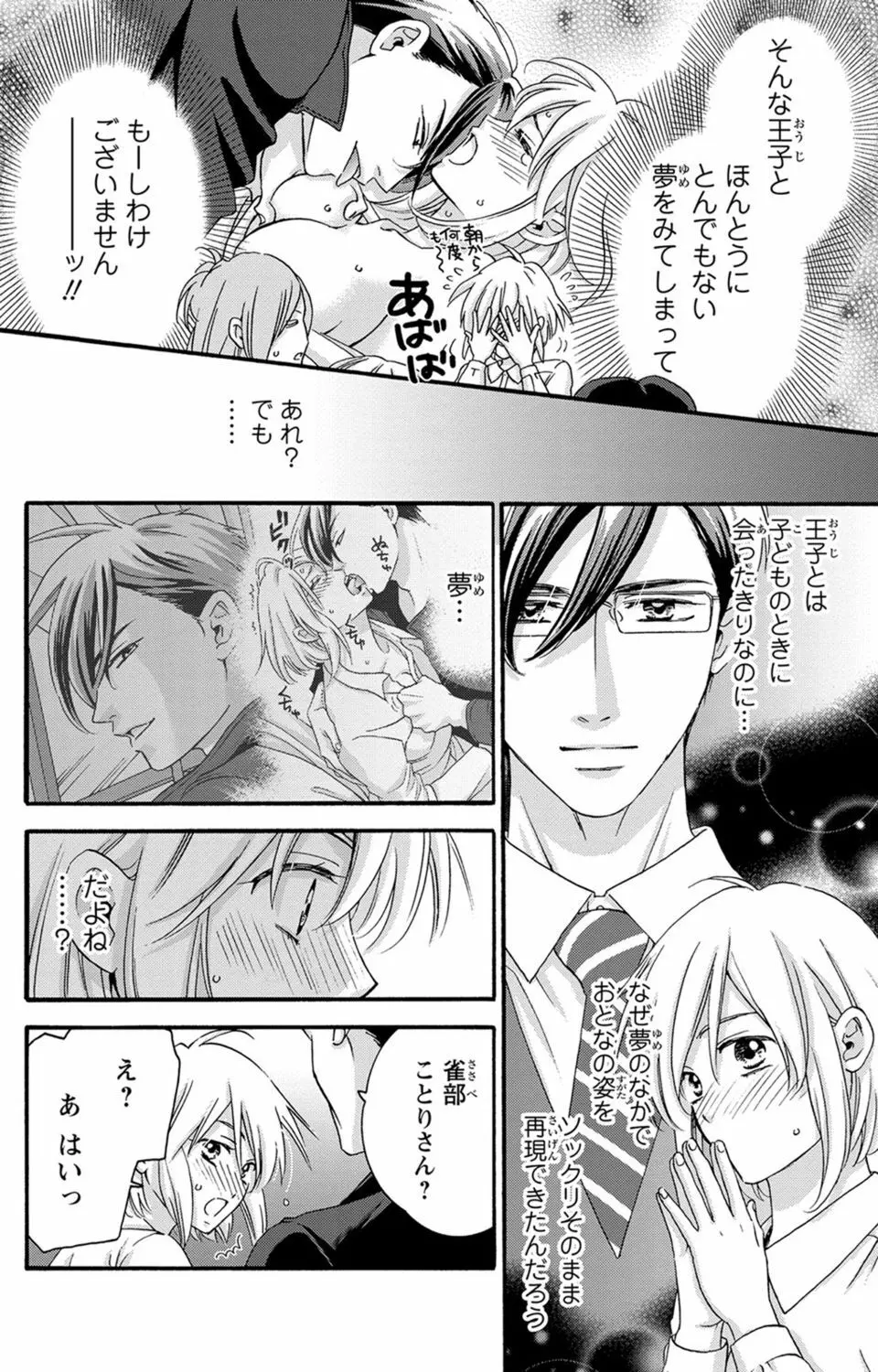 白×黒王子～ことりと野獣の淫らな生活【完全版】 Page.22