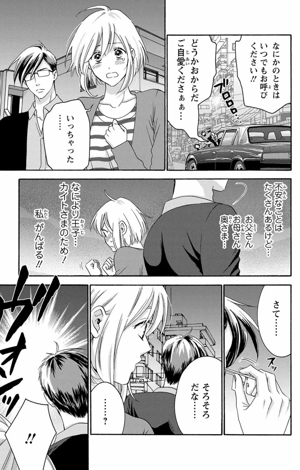 白×黒王子～ことりと野獣の淫らな生活【完全版】 Page.29