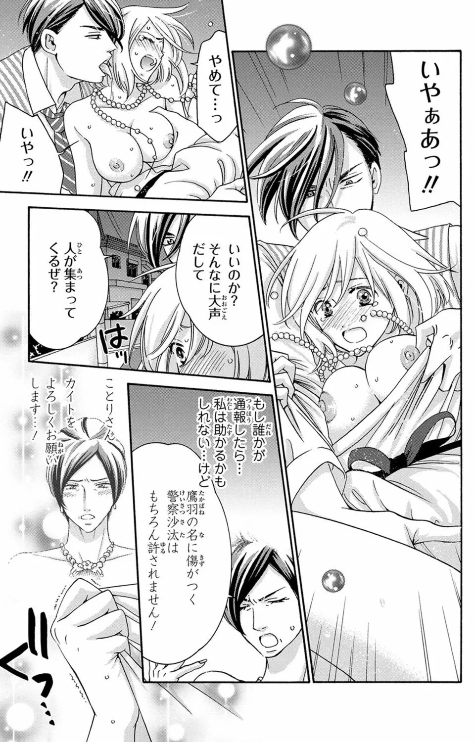 白×黒王子～ことりと野獣の淫らな生活【完全版】 Page.38