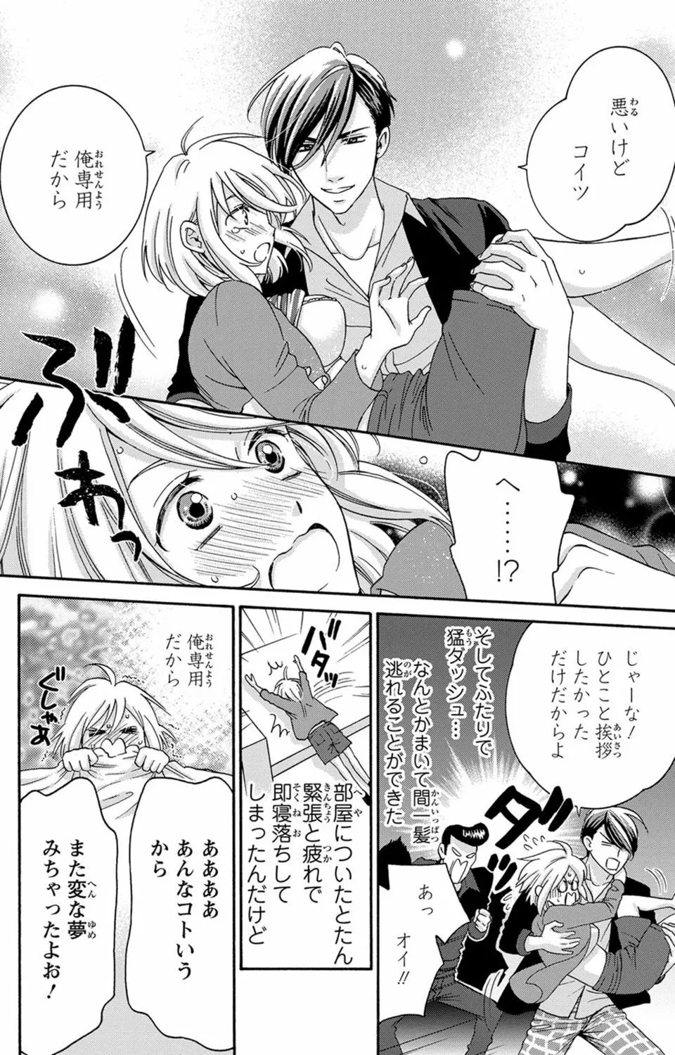 白×黒王子～ことりと野獣の淫らな生活【完全版】 Page.43