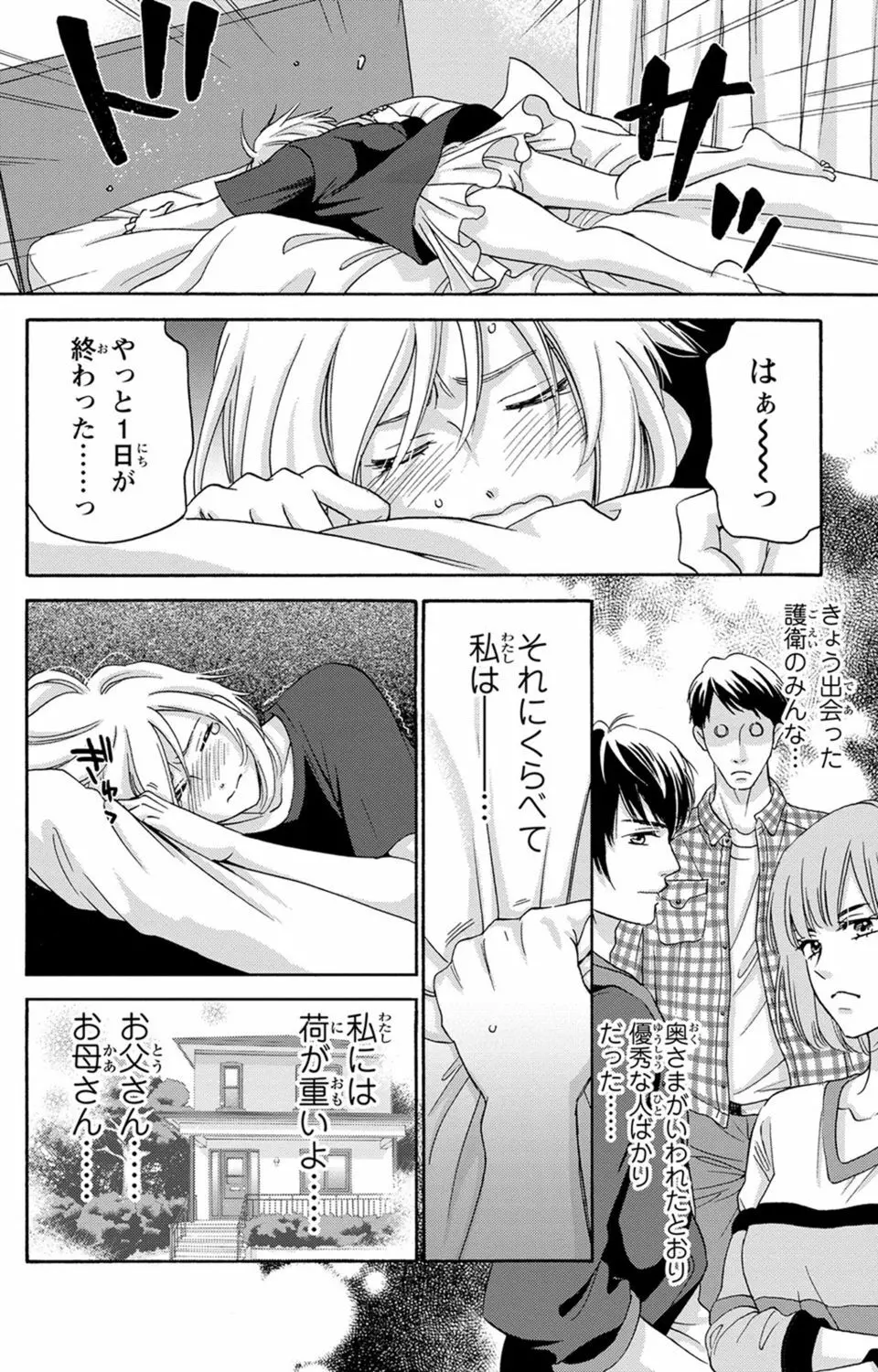 白×黒王子～ことりと野獣の淫らな生活【完全版】 Page.53