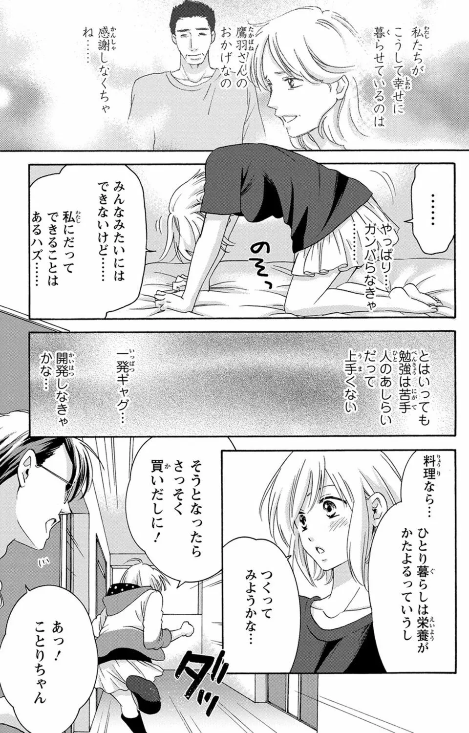 白×黒王子～ことりと野獣の淫らな生活【完全版】 Page.54